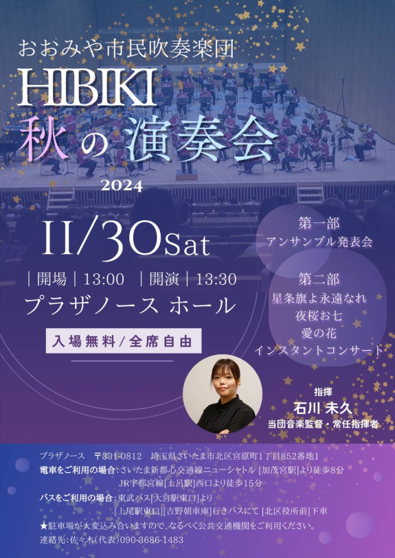 ＨＩＢＩＫＩ秋の演奏会