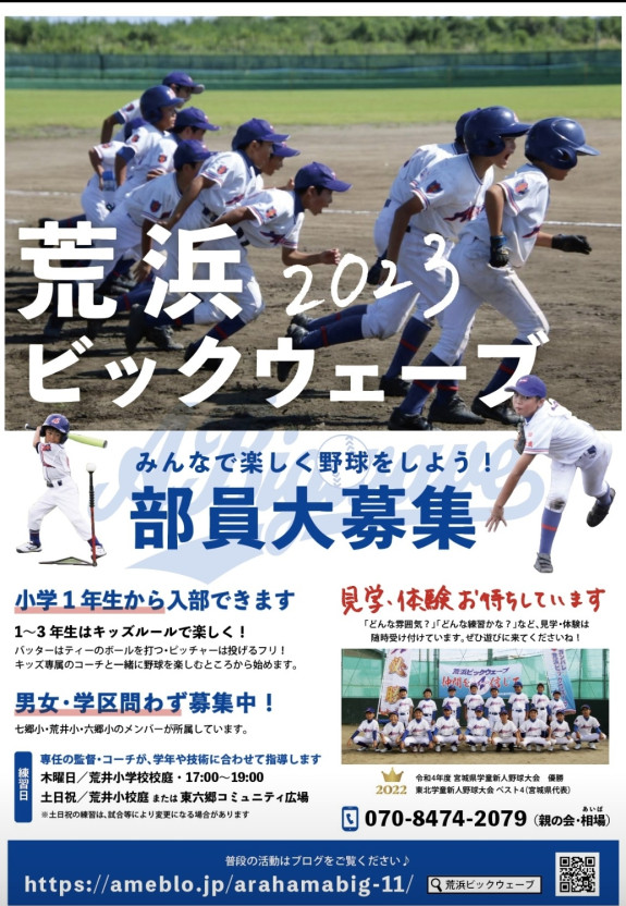 【小学の部】2023年度メンバー募集！