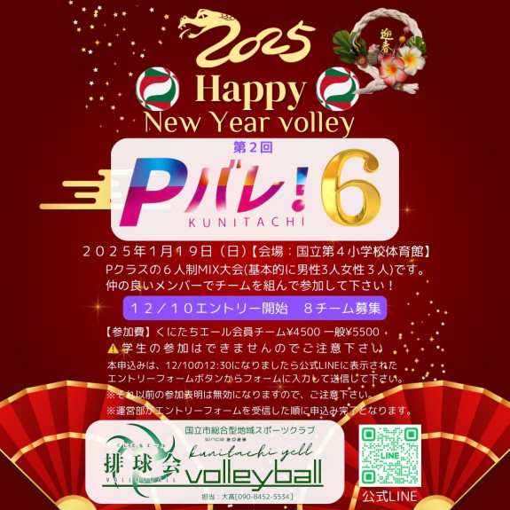 第二回Ｐバレ！6大会