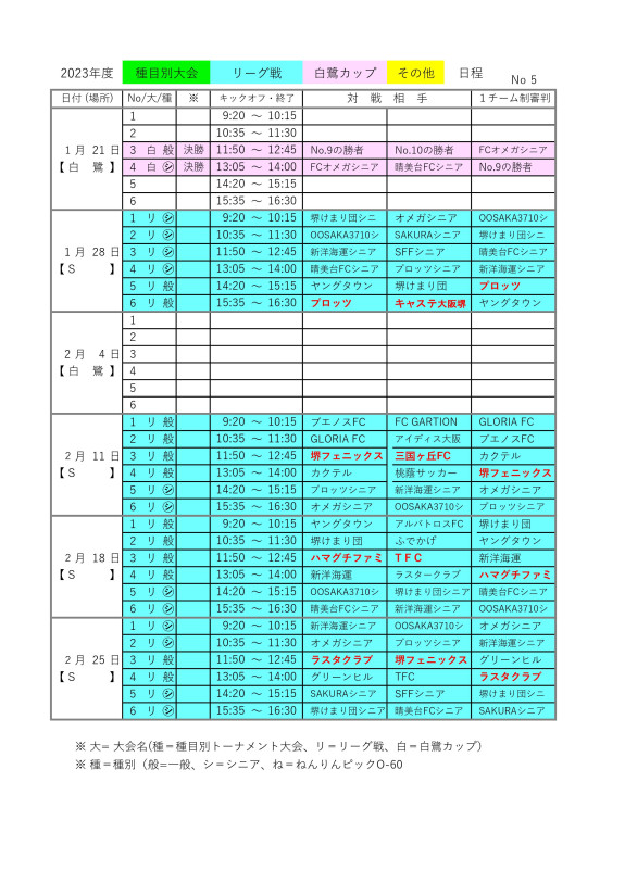 リーグ戦の日程変更についてのお知らせ (1/21~2/25)