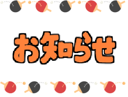 ★大会結果はログインし、確認ください　【会員限定】